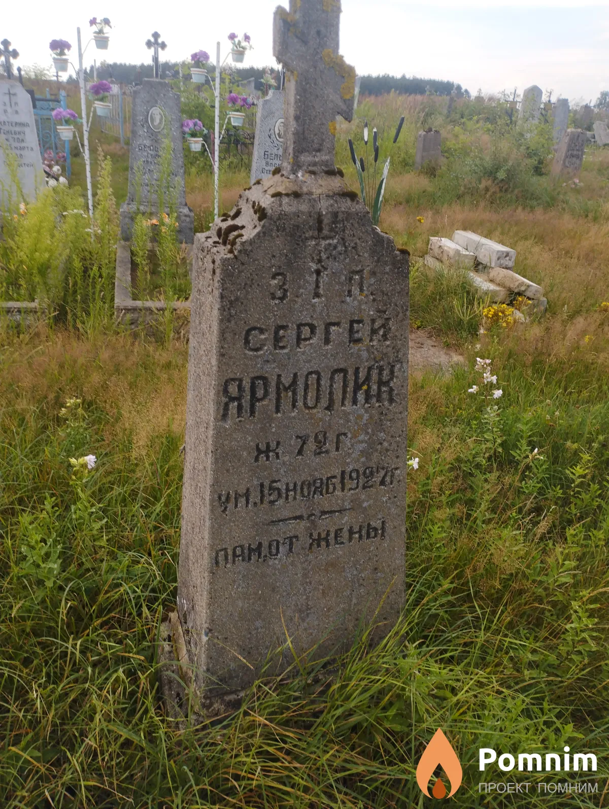 Ярмолик Сергей