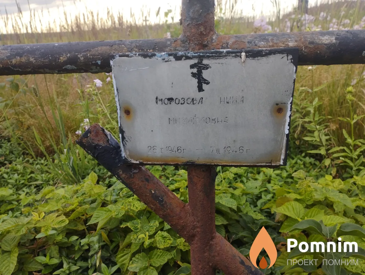 Морозова Нина Михайловна