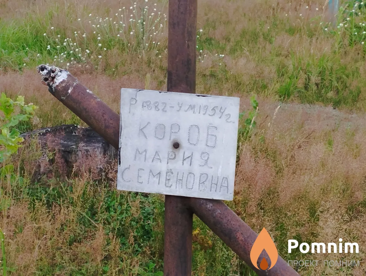 Короб Мария Семёновна