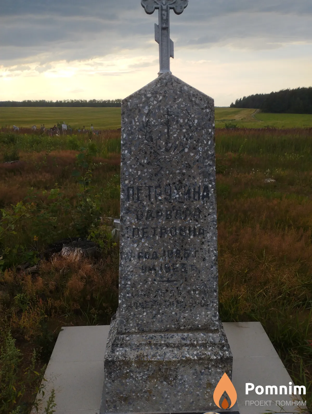 Петрухина Варвара Петровна