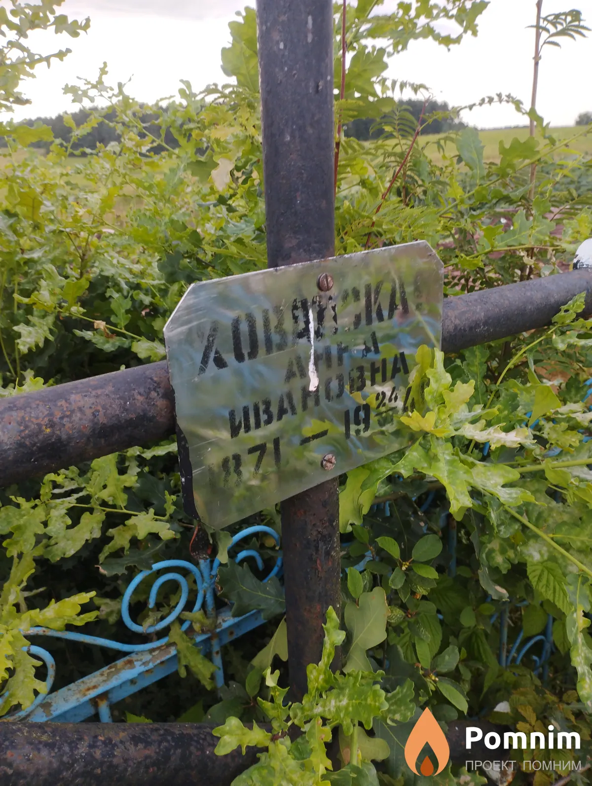 Хованская Анна Ивановна