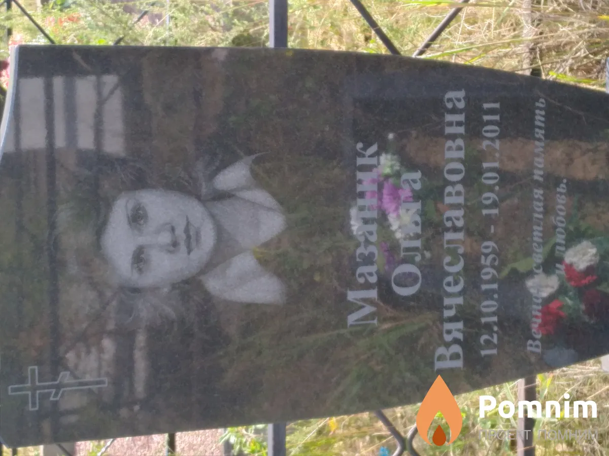 Мазаник Ольга Вячеславовна