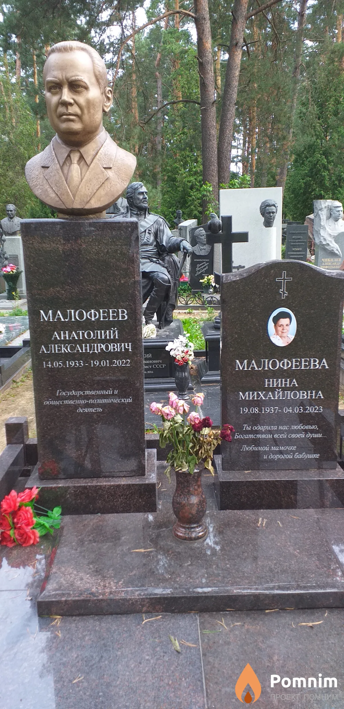 Малофеев Анатолий Александрович