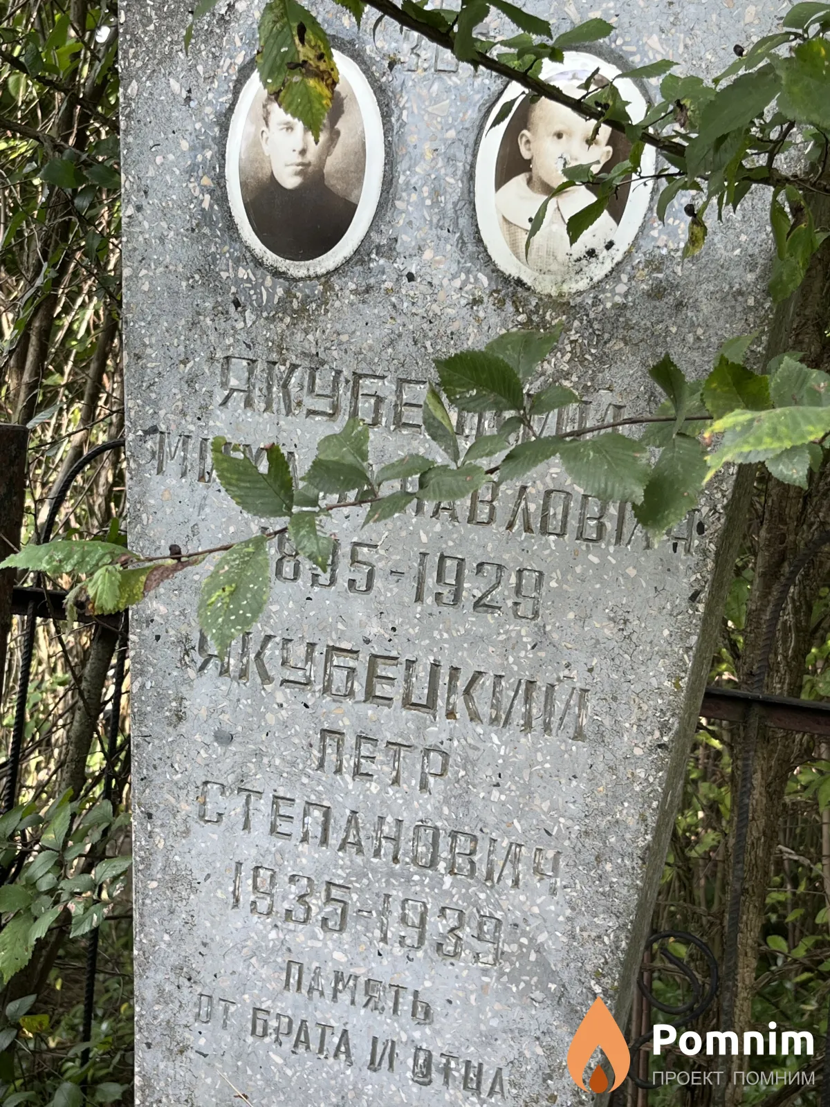 Якубецкий Михаил Павлович