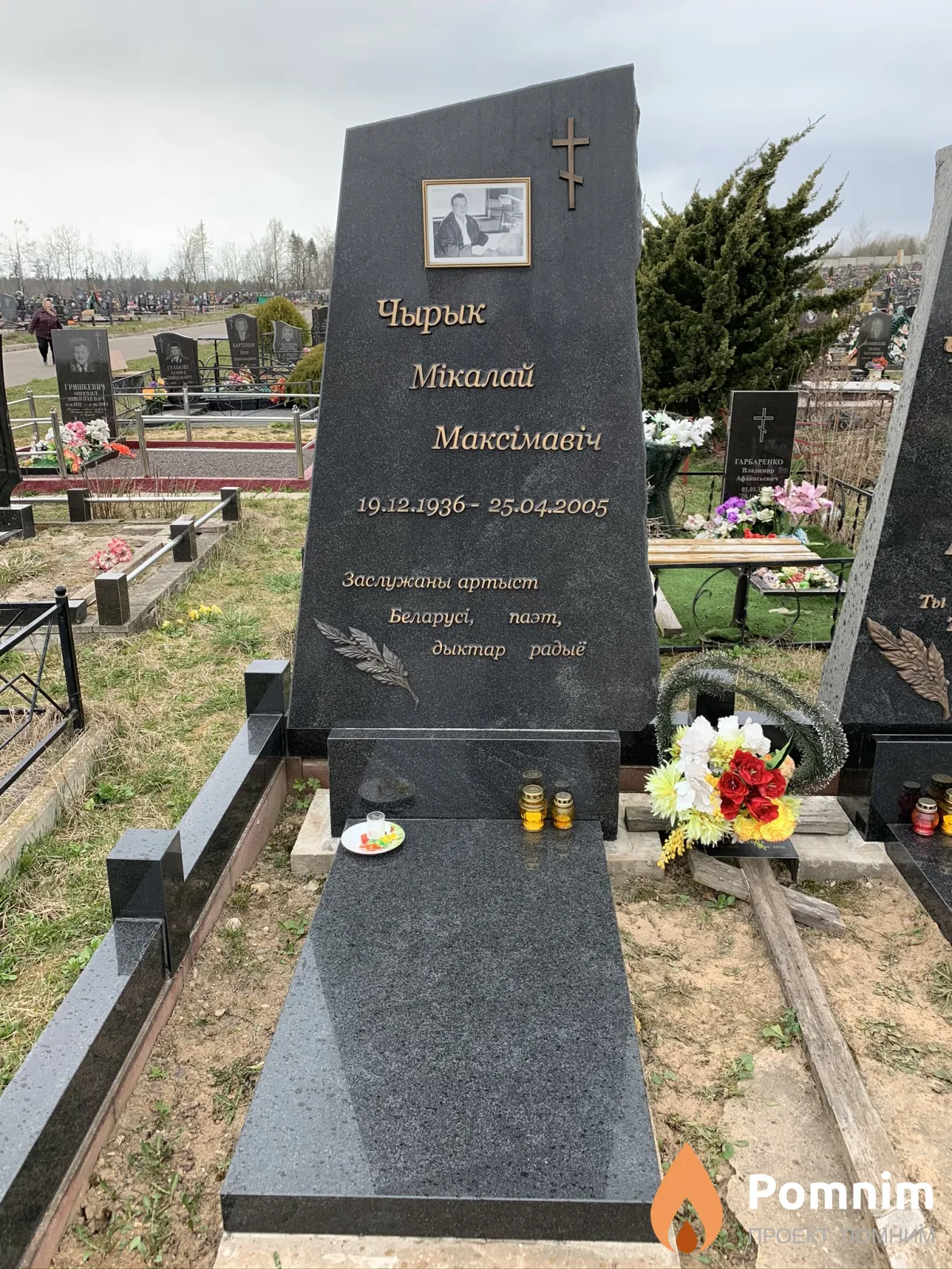 Чирик Николай Максимович