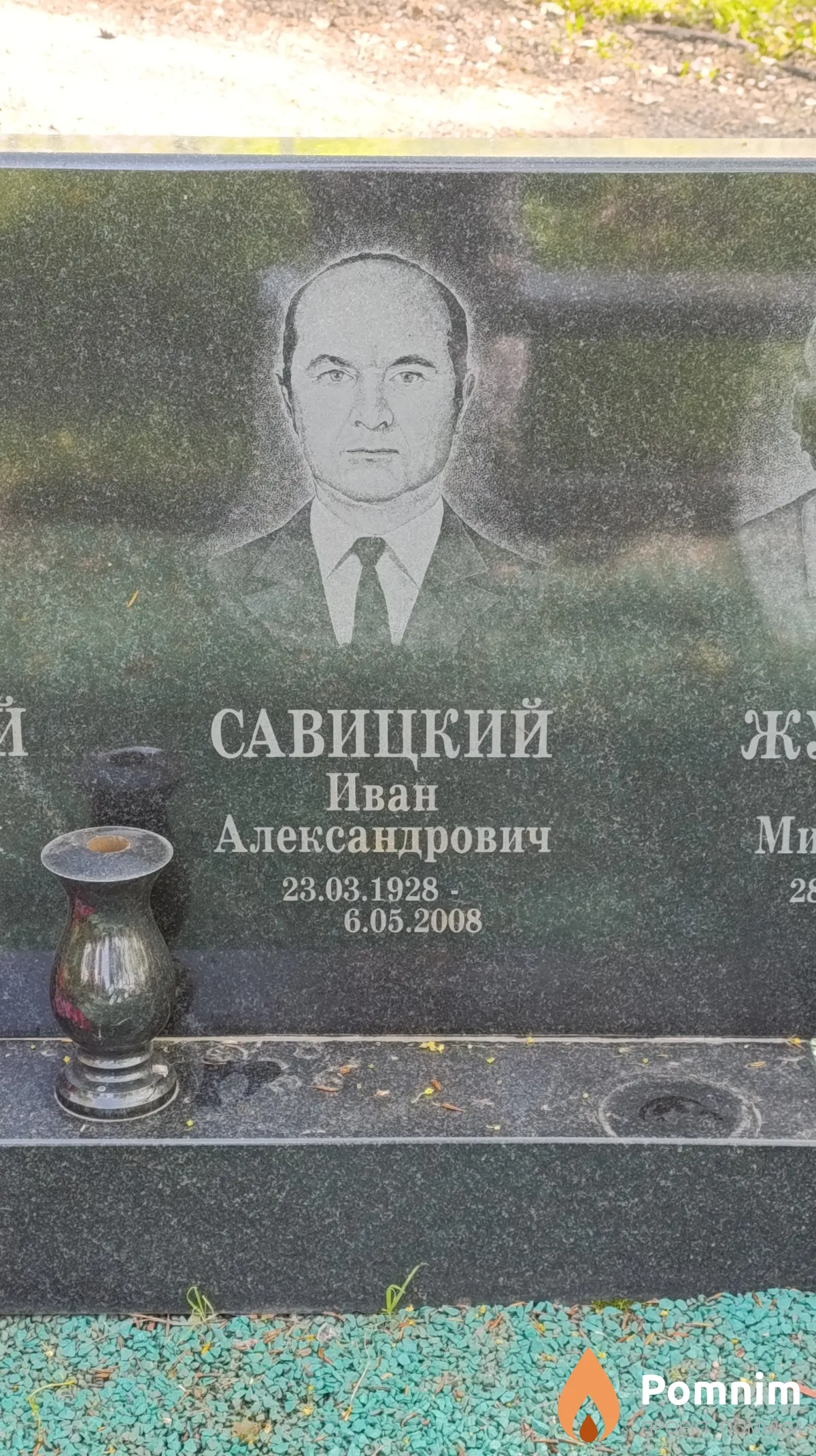 Савицкий Иван Александрович