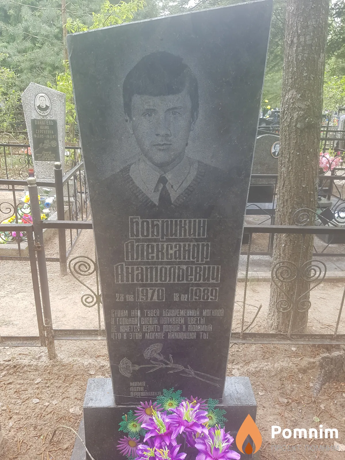 Бобрикин Александр Анатольевич