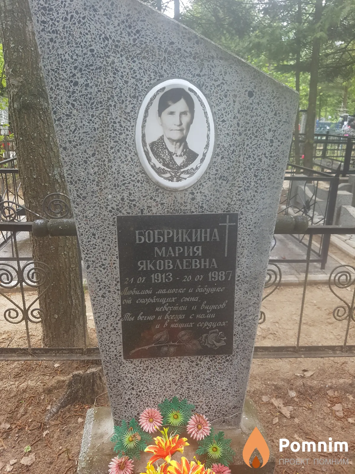Бобрикина Мария Яковлевна