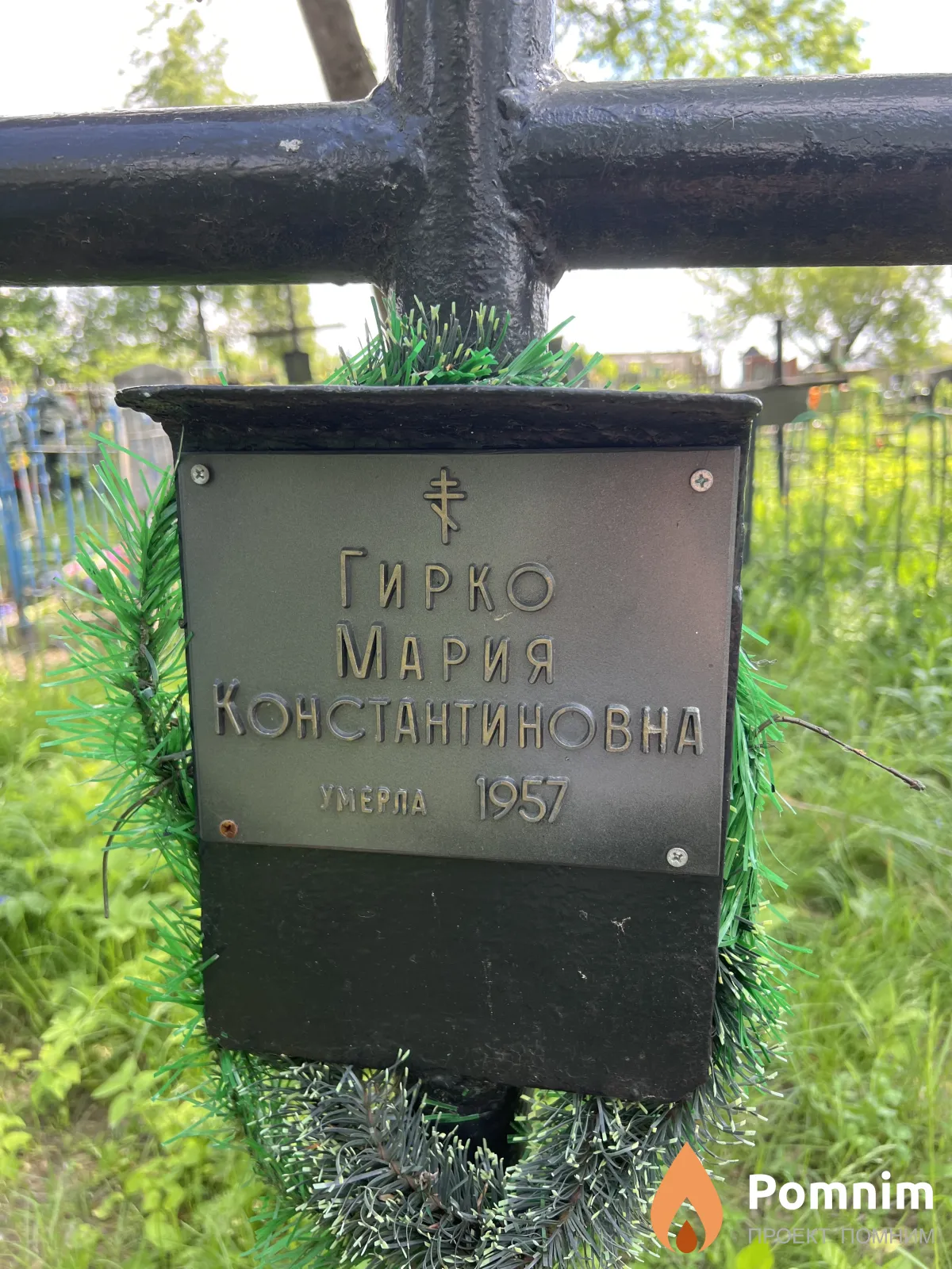 Гирко Фёдор Мартынович