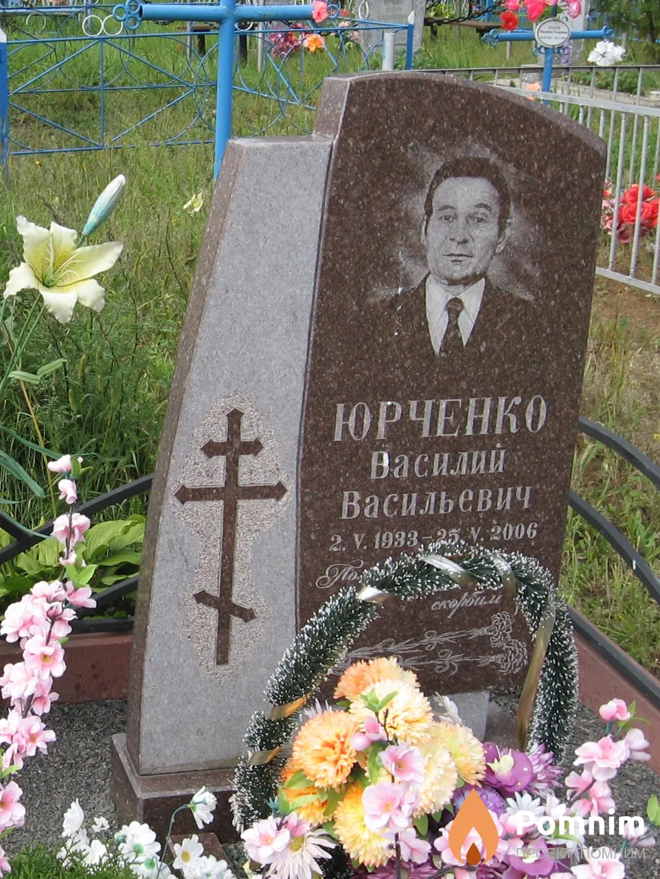 Юрченко Василий Васильевич
