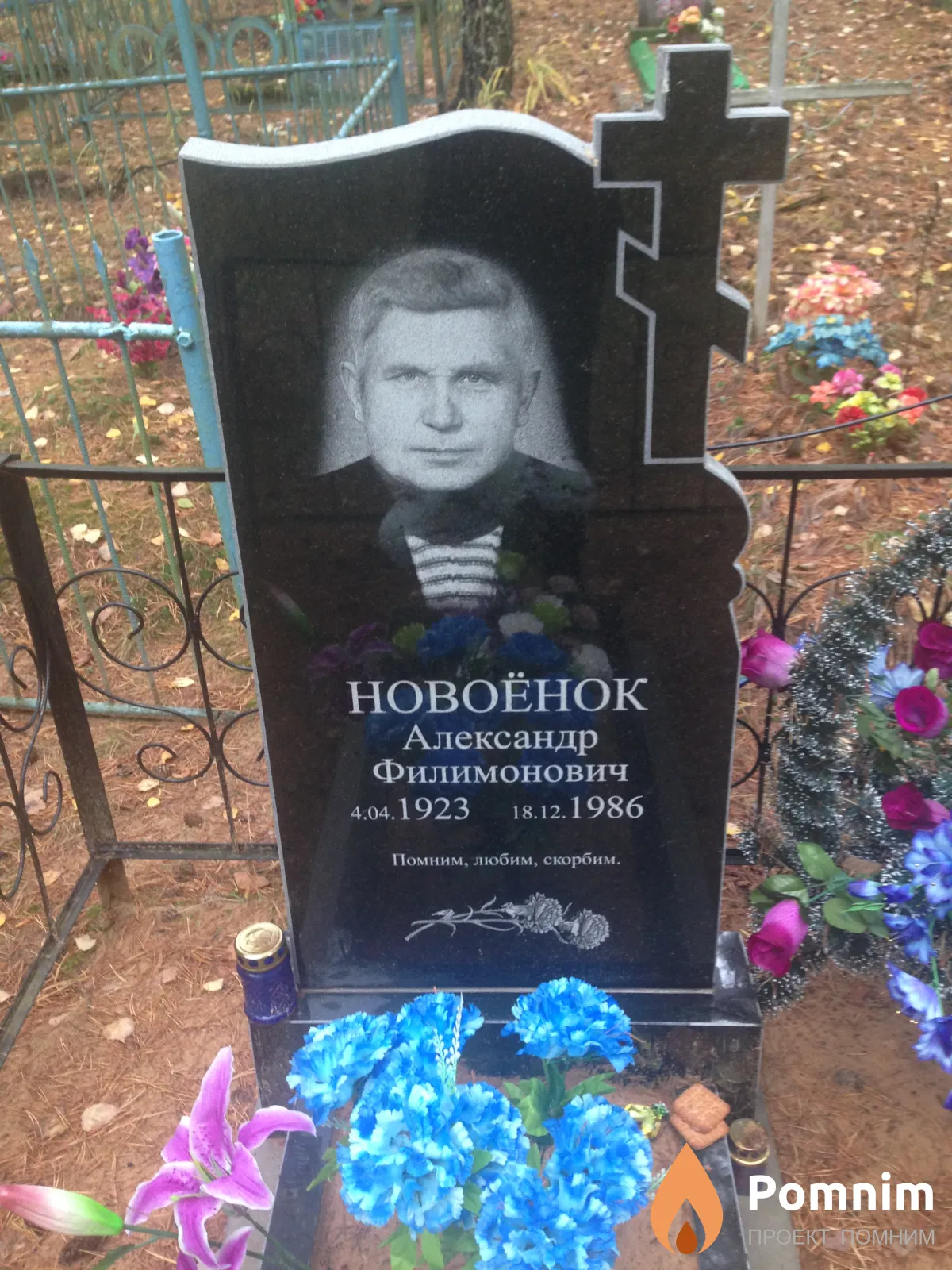 Новоёнок Александр Филимонович