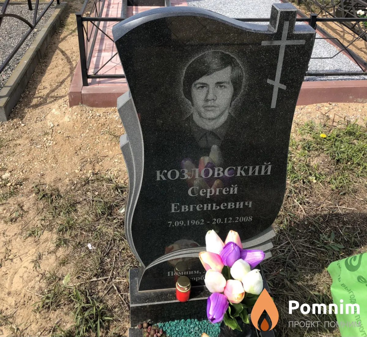 Козловский Сергей Евгеньевич