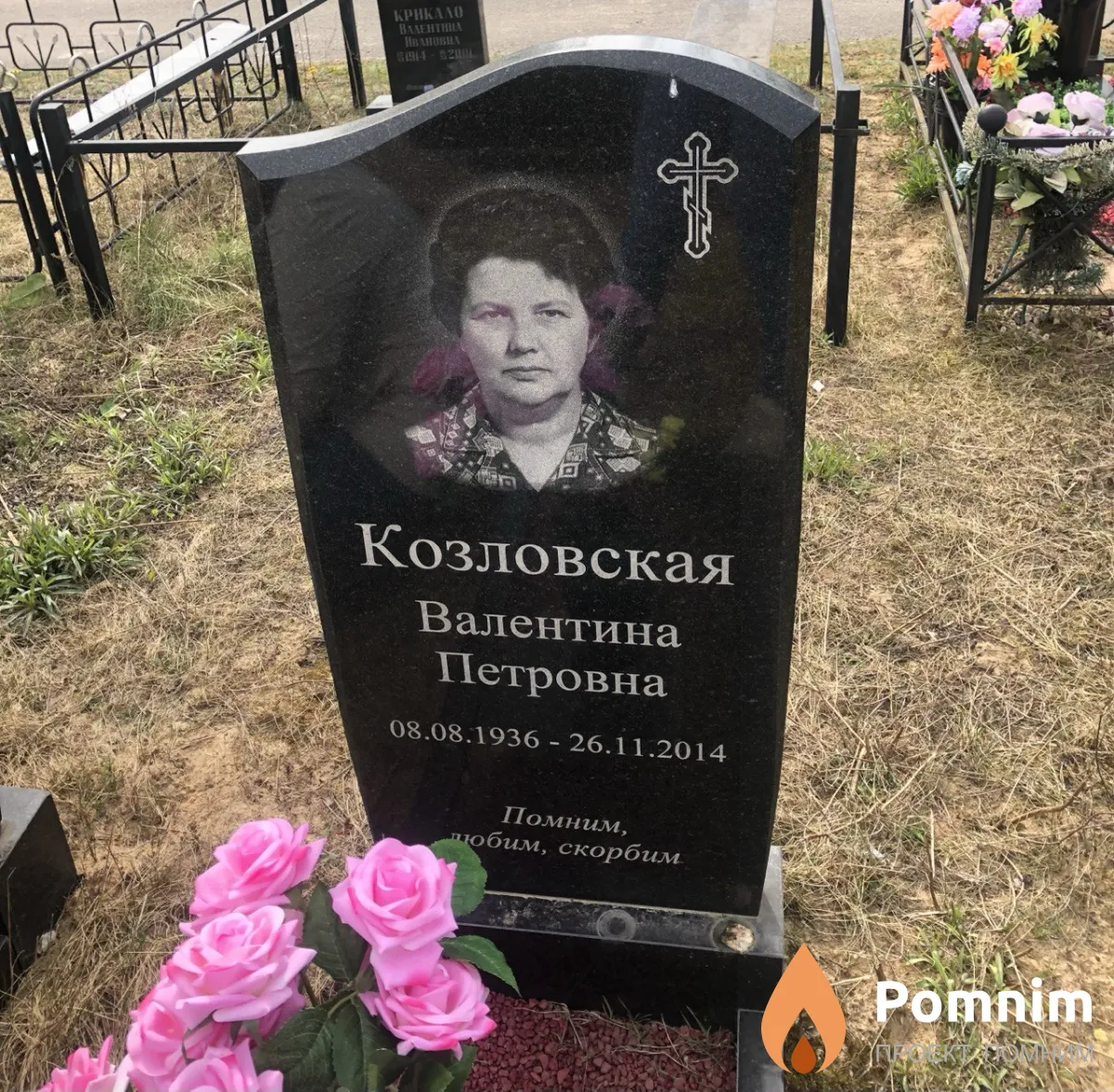 Козловская Валентина Петровна