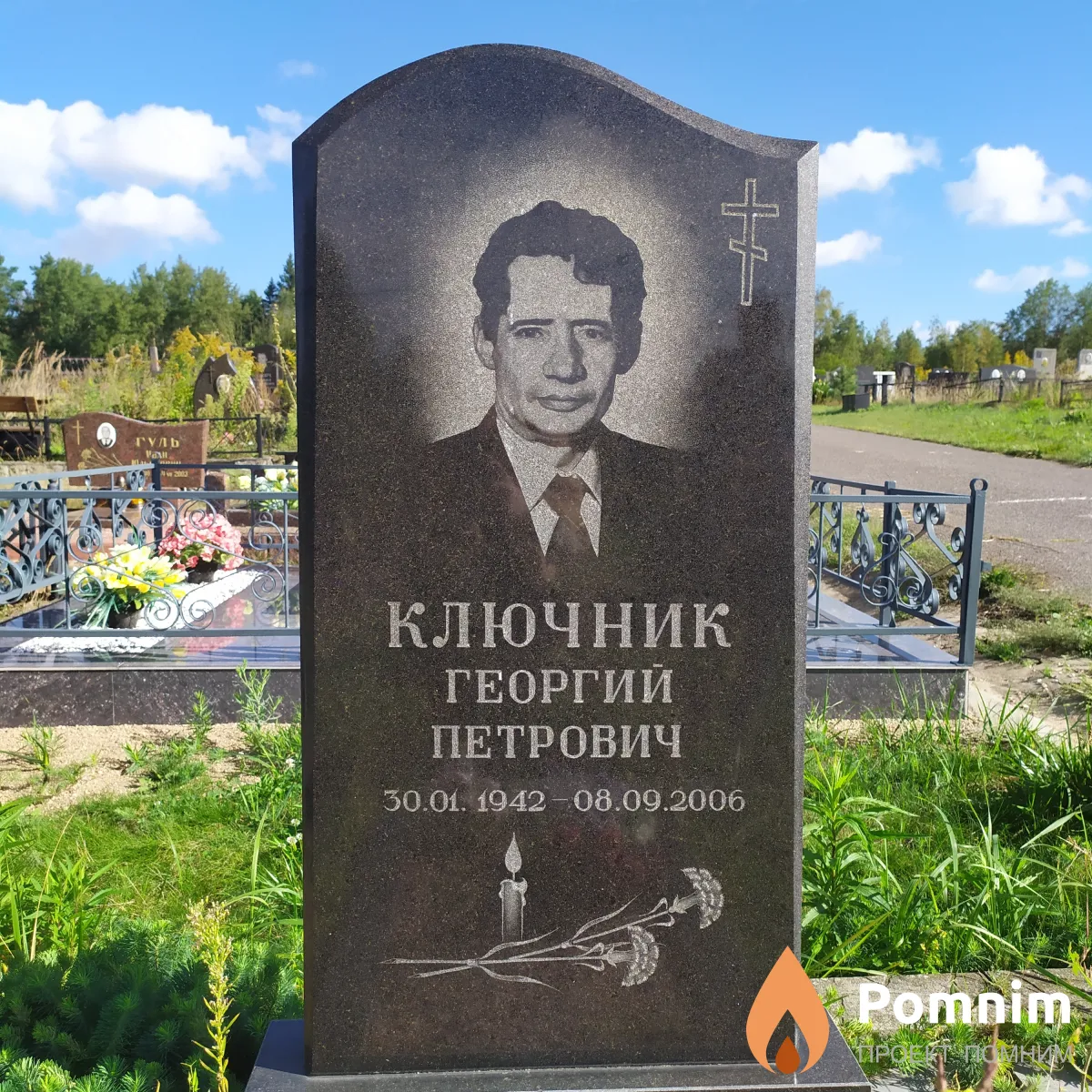 Ключник Георгий Петрович