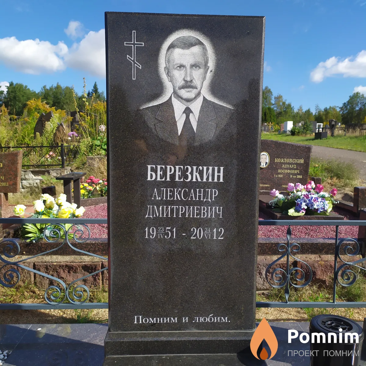 Березкин Александр Дмитриевич
