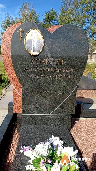 Кобелев Александр Сергеевич