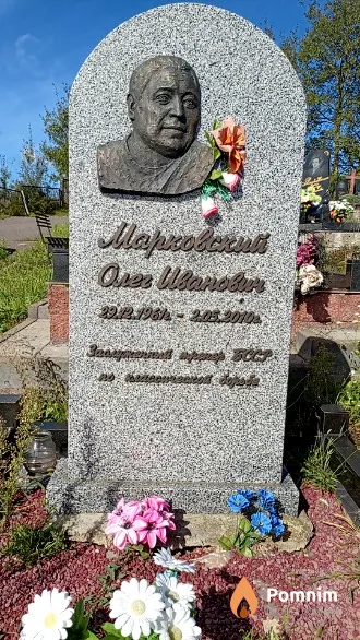 Марковский Олег Иванович