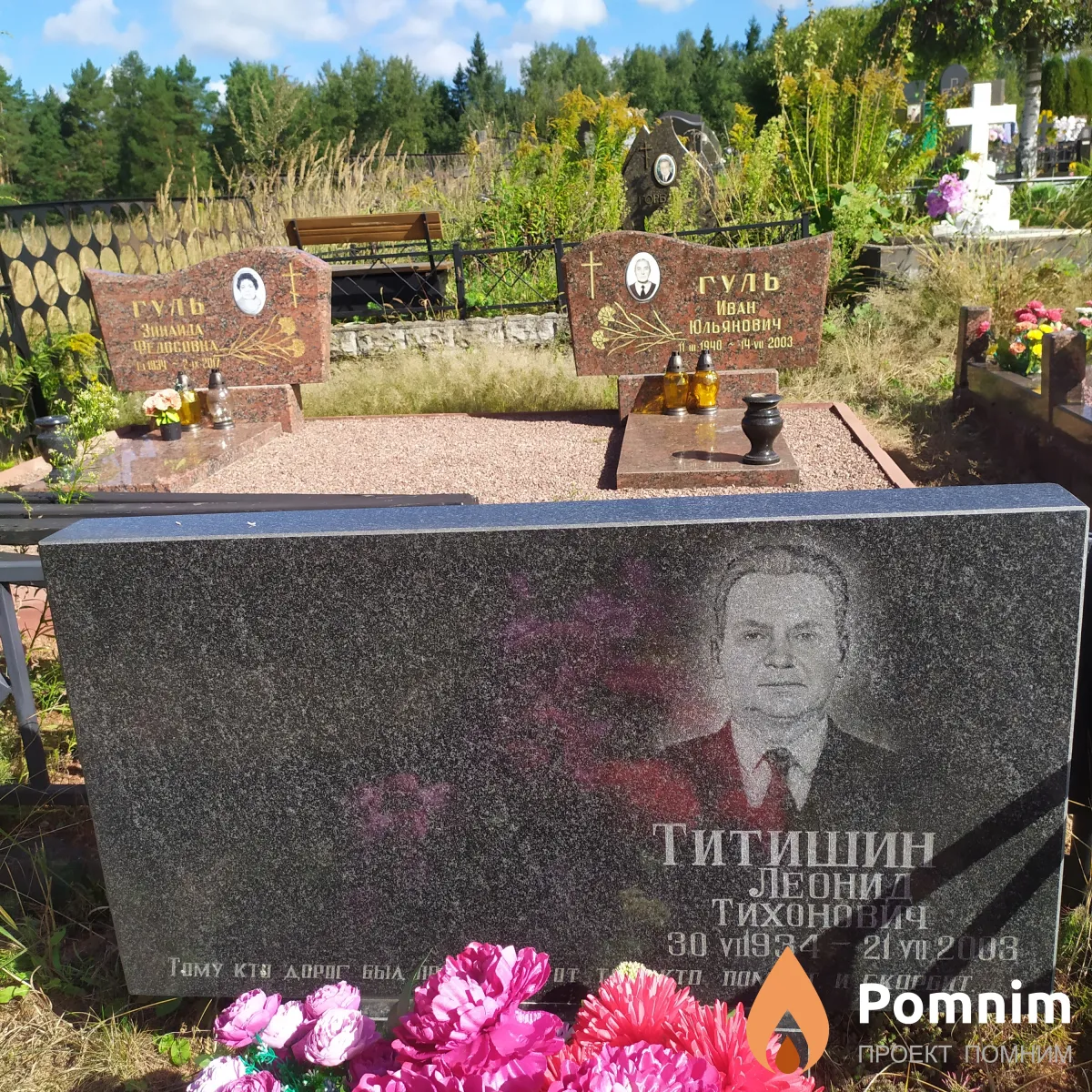 Титишин Леонид Тихонович