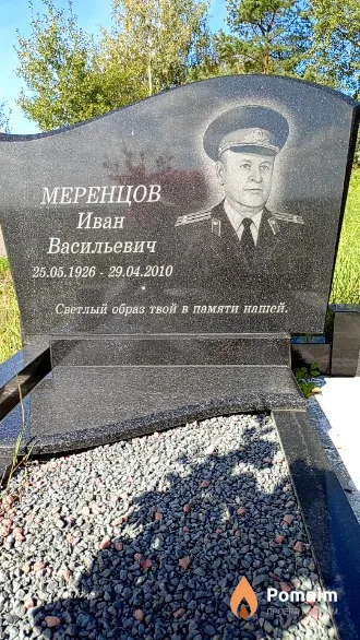 Меренцова Зинаида Иосифовна