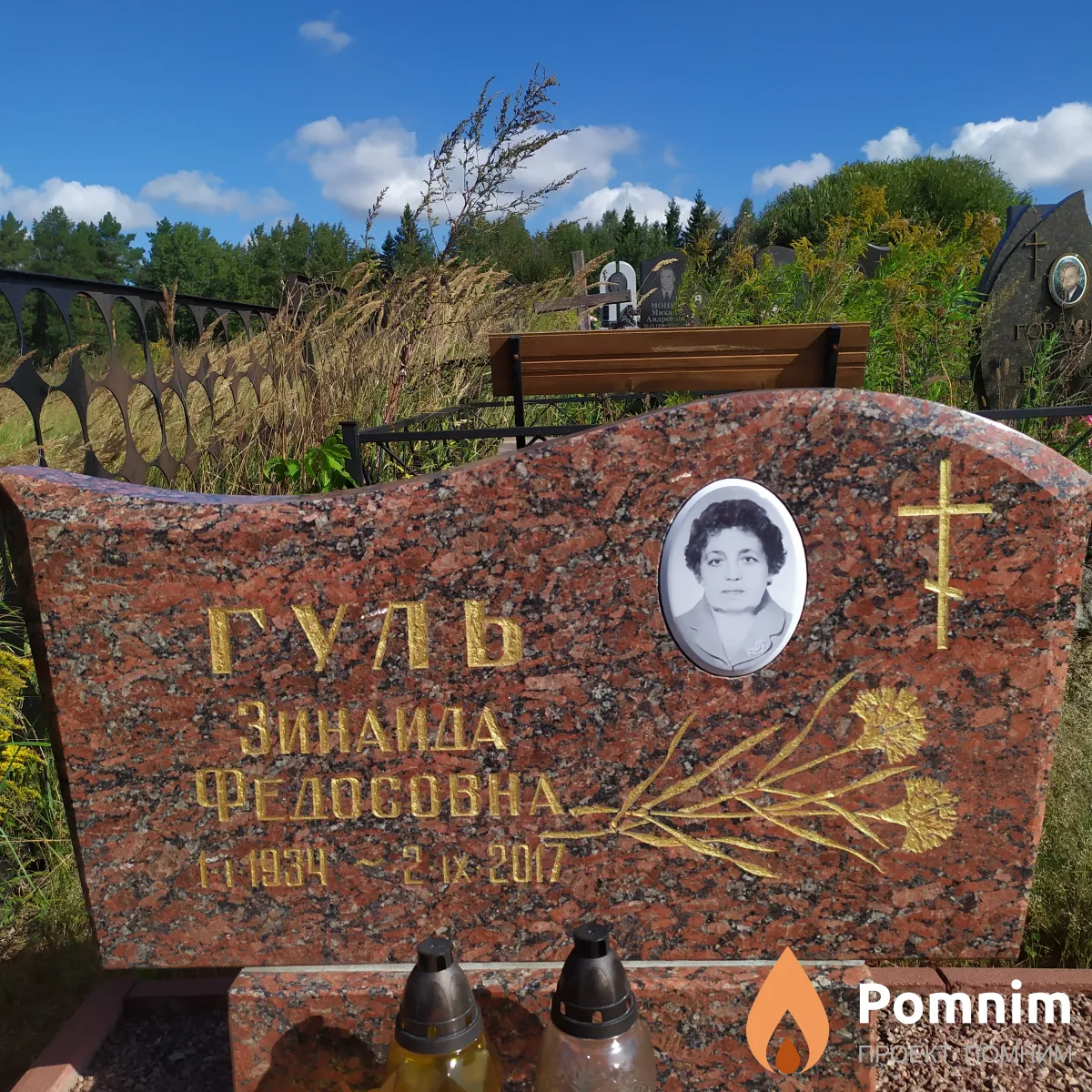 Гуль Иван Юльянович