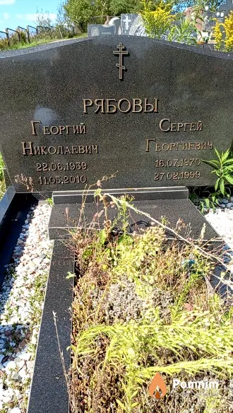 Рябов Сергей Георгиевич