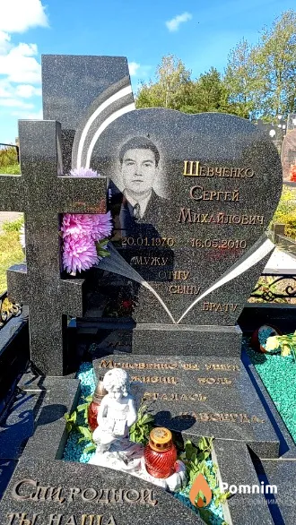 Шевченко Сергей Михайлович
