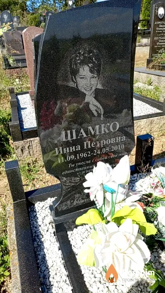 Шамко Инна Петровна