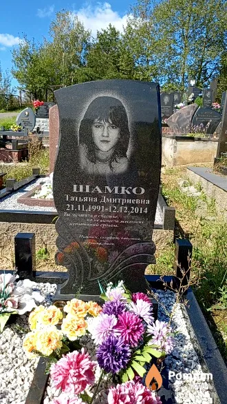 Шамко Татьяна Дмитриевна