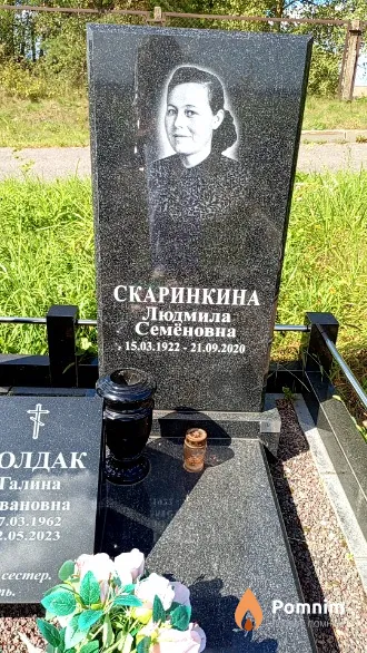 Скаринкина Людмила Семёновна
