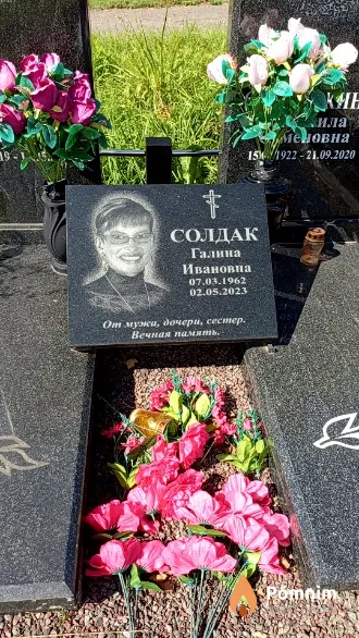 Солдак Галина Ивановна