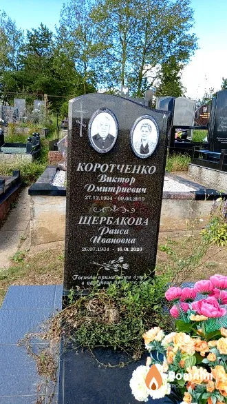 Коротченко Виктор Дмитриевич