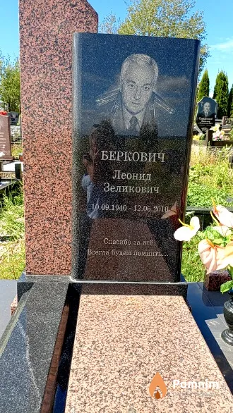 Беркович Леонид Зеликович