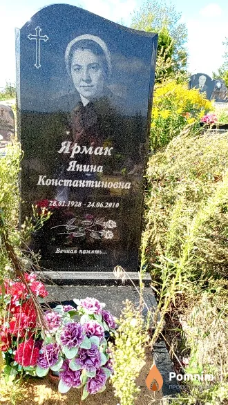 Ярмак Янина Константиновна