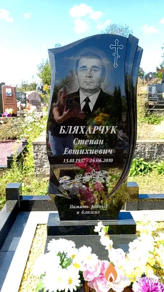 Бляхарчук Степан Евтихиевич