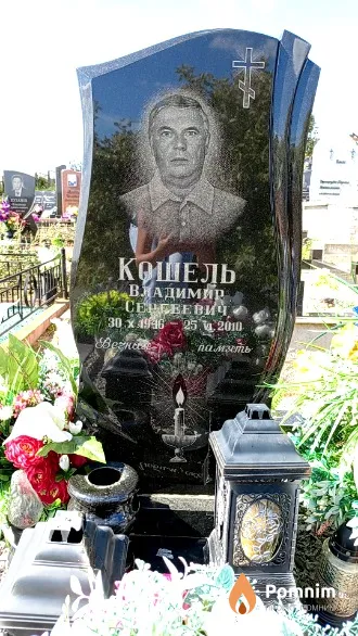 Кошель Владимир Сергеевич