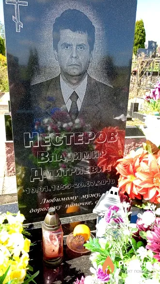 Нестеров Владимир Дмитриевич