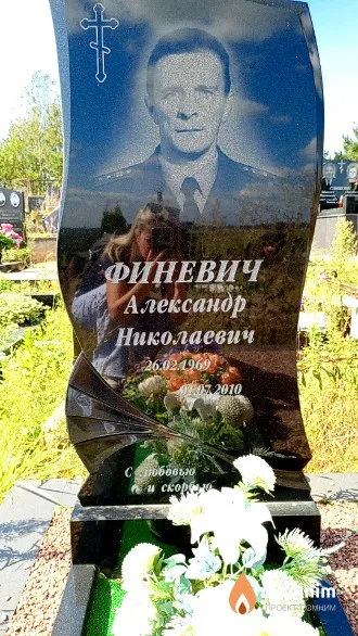 Финевич Александр Николаевич