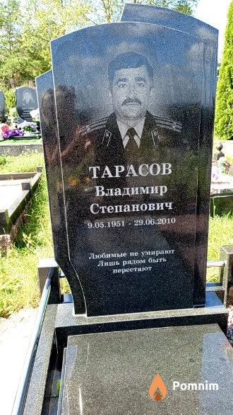 Тарасов Владимир Степанович