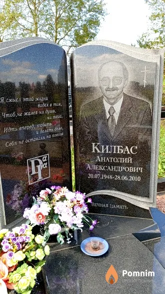 Килбас Анатолий