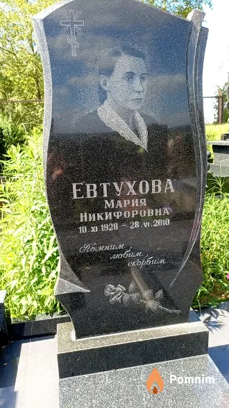 Евтухова Мария Никифоровна