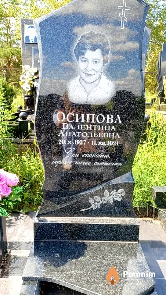 Осипова Валентина Анатольевна