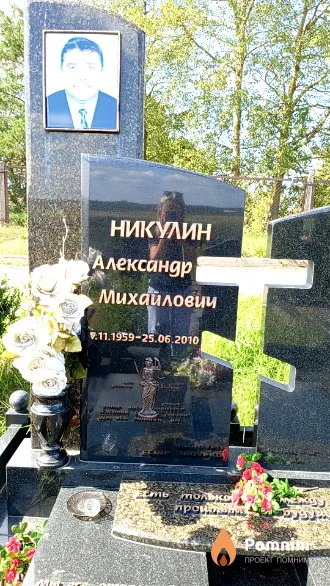 Никулин Александр Михайлович