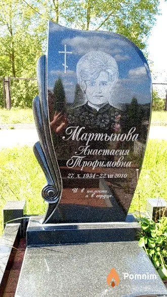 Мартынова Анастасия Трофимовна