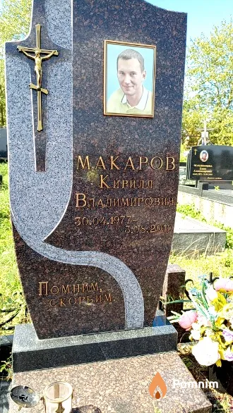 Макаров Кирилл Владимирович