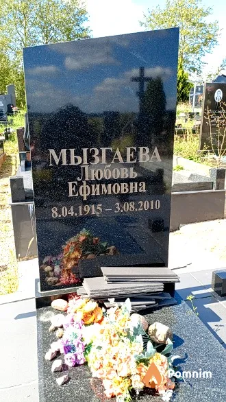 Мызгаева Любовь Ефимовна