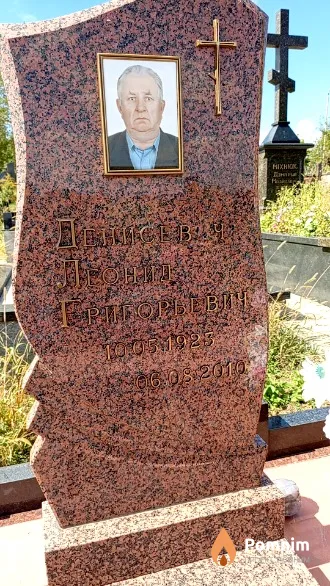 Денисевич Леонид Григорьевич