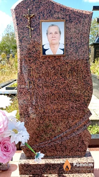 Денисевич Вера Иосифовна