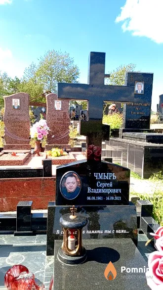 Чмырь Сергей Владимирович