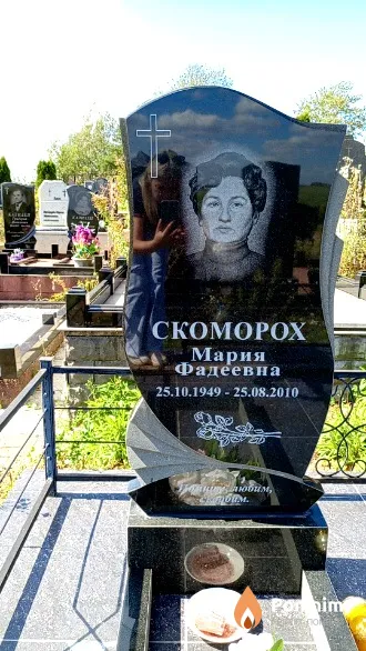 Скоморох Мария Фадеевна