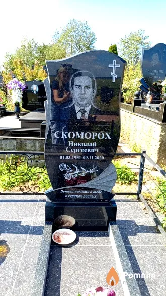 Скоморох Николай Сергеевич